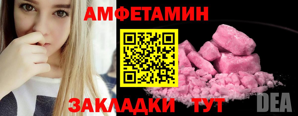 Амфетамин Розовый Балашиха