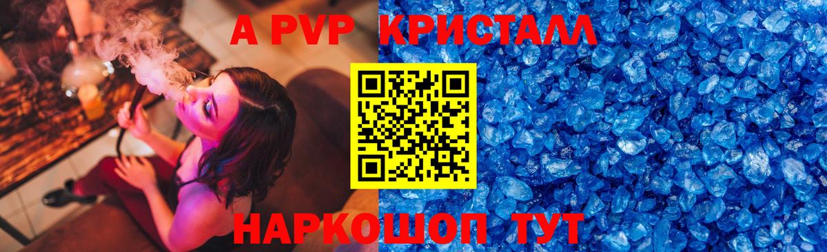 A-PVP СК КРИС  Alpha PVP  Балашиха  Alfa_PVP кристаллы  Вход с VPN 