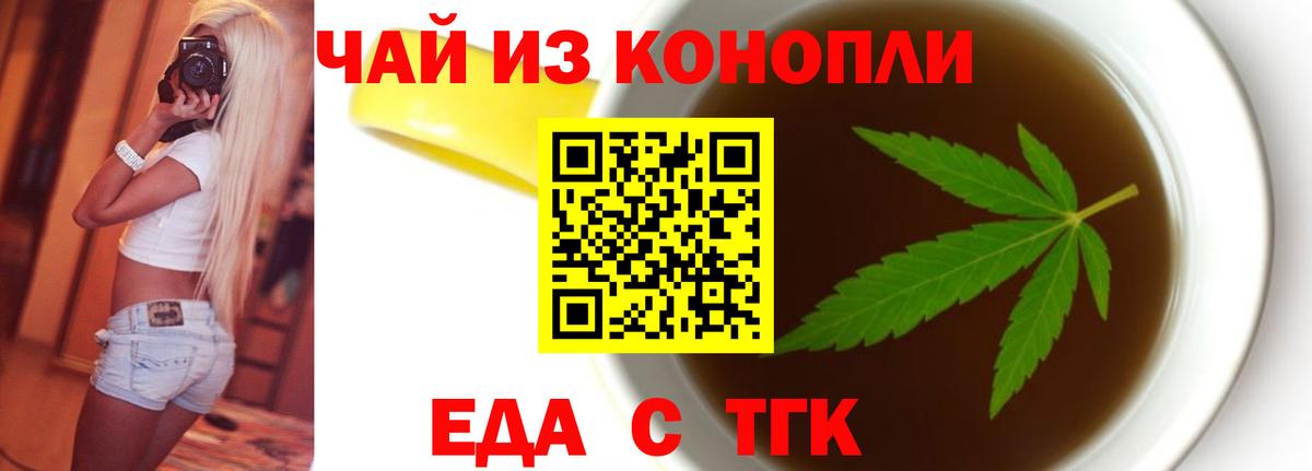 Еда ТГК марихуана Балашиха