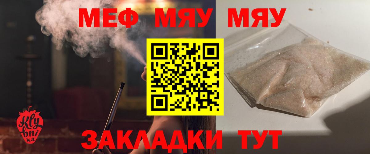 Меф мяу мяу  Балашиха