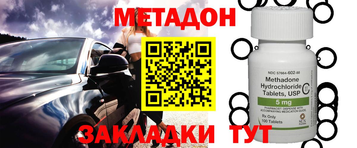 Метадон кристалл  Метадон methadone  Балашиха  Вход с VPN 